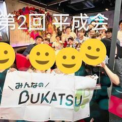平成生まれの平成生まれによる平成生まれのための飲み会！