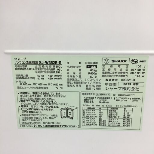 ★180日間長期保証★ シャープ 冷蔵庫 SJ-W352E-S 350L 年式2019年 動作確認／クリーニング済み KJ807