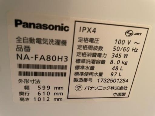 (予定済み)Panasonic NA-FA80H3-W　パナソニック　洗濯機