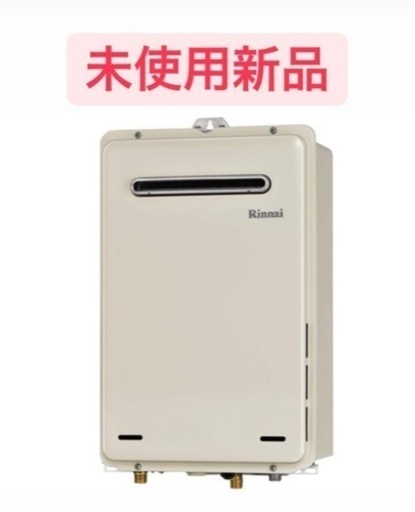 【新品】給湯器　リンナイRUX-A2016W-E 20号 [LPガス] リモコン付