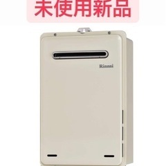 【新品】給湯器　リンナイRUX-A2016W-E 20号 [LP...