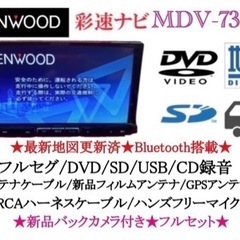 KENWOOD 最上級　MDV-737DT フルセグTV 新品バックカメラ付き せ-4