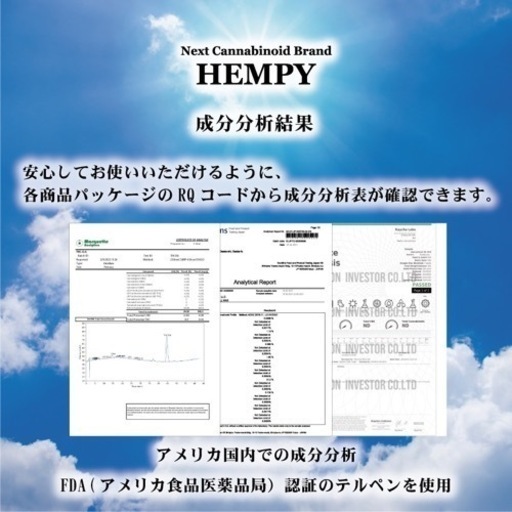 HEMPY platinam 限りなく本物①