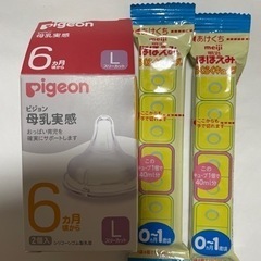 【期間限定】Pigeon ピジョン　母乳実感　哺乳瓶　プラスチック　240mlと160mlと　おまけ付きの画像