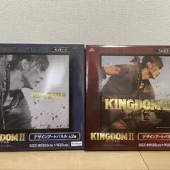 キングダムII　デザインアートパネル　二枚セット
