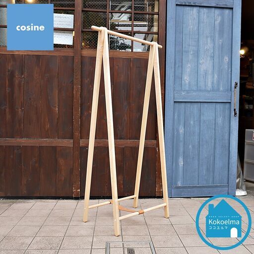 北海道旭川の家具ブランドcosine(コサイン)のロングセラー メープル材ドレスラックです！シンプルなデザインに折り畳みも可能なハンガーラックは置き場を選ばず、様々なシーンで活躍しそうです♪CH129