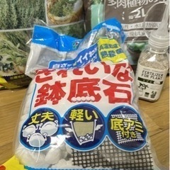 ハーブ土、多肉植物の土、鉢底石