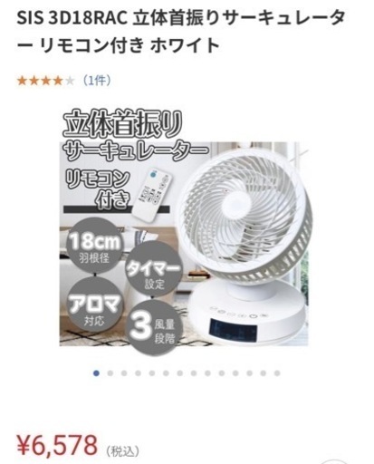《極美品》サーキュレーター　ホワイト