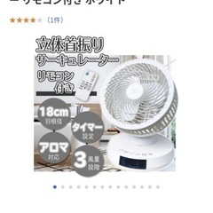 《極美品》サーキュレーター　ホワイト