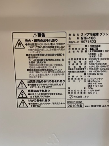 ニトリ　冷蔵庫　2019年式
