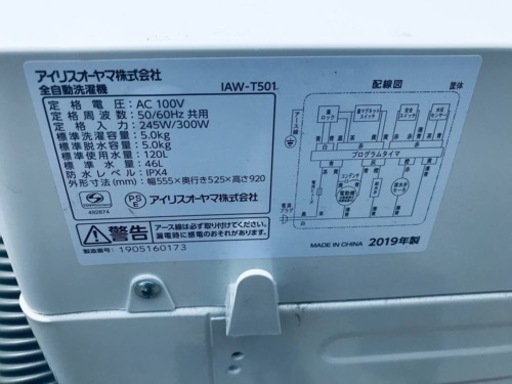 ✨2019年製✨2164番 アイリスオーヤマ✨電気洗濯機✨IAW-T501‼️