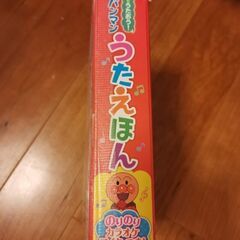 アンパンマンのうたえほんの画像