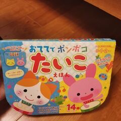おててでポンポコたいこえほんの画像