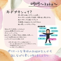 布ナプキンと布小物のワークショップの画像