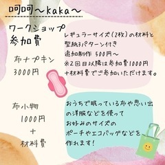 布ナプキンと布小物のワークショップの画像