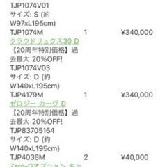 お取引中！　48万購入3年使用　最上位モデル　ZERO-G テンピュールの画像