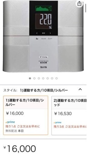 タニタ　体重計　新品