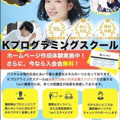 大人気!プログラミング講座無料体験