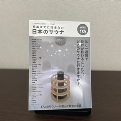 一緒にサ活しませんか！♨️(メンズのみ)
