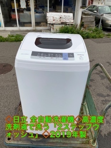 美品　日立 全自動洗濯機◇高濃度洗剤液で洗う「2ステップウォッシュ」◇2019年製◇5.0kg◇NW-50C-W