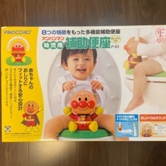 【美品】アンパンマン 幼児用補助便座　おしゃべり付き