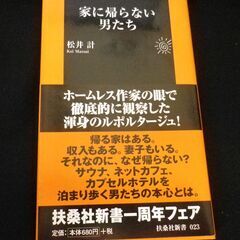 こんな気持ちになった事ありませんか？【家に帰らない男たち (扶桑...