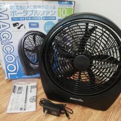 コードレス【どこでも扇風機】電源のないテラスやキャンプのテント内にも◎