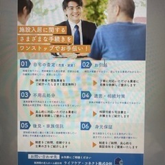 老人ホーム紹介所　無料 - 神戸市