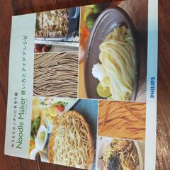 PHILIPSヌードルメーカー★お値下げ★の画像