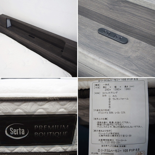 良品 serta + Granz ダブルベッド (GA22)
