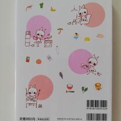 オレンジページ　料理基礎ドリルの画像