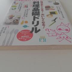 オレンジページ　料理基礎ドリルの画像