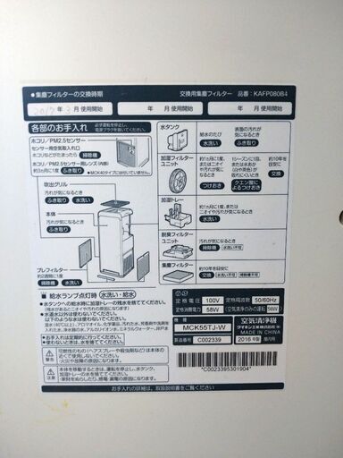 ダイキン 加湿空気清浄機 MCK55TJ-T