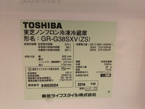 大型冷蔵庫　GR-G38SXV(ZS) 東芝　2014年製