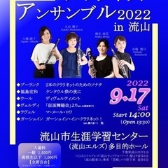 クラリネットアンサンブルコンサート2022in流山 流山エルズ ...