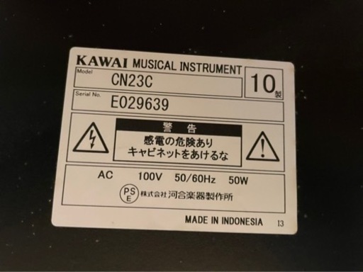 KAWAI 電子ピアノ　CN23C
