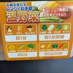 【新品】レンジで温野菜の画像