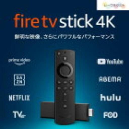最終値下げしました、早い者勝ちです(笑)動画観るのにオススメ【4K】Amazon Fire TV Stick ファイヤースティック
