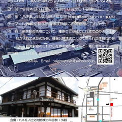 第３回　畝傍駅舎の保全活用を考える会