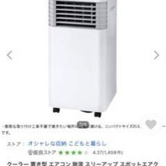 新品　スポットクーラー