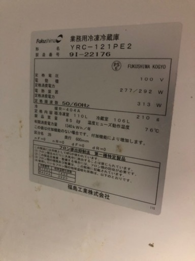 業務用冷凍冷蔵庫
