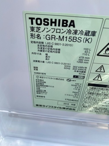 お薦め品‼️2ドアちょっと大きめ 東芝冷蔵庫153L 2018年