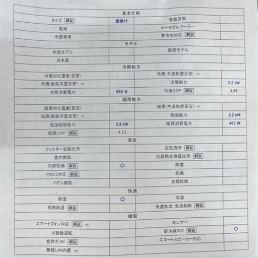 富士通 ルームエアコン 分離形室内ユニット 2017年製 100V 2.2KW(ジ006)