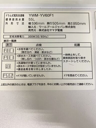 ヤマダ コンパクトドラム式洗濯機 ハーブリラックス（HERB Relax）洗濯脱水6㎏ 節水 YWM-YV60F1 2018年製   