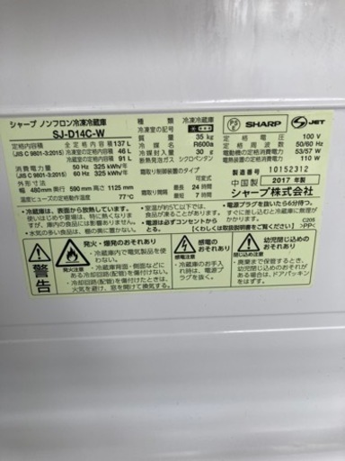 SHARP SJ-D14C-W [小型 冷蔵庫 137Ｌ つけかえどっちもドア ホワイト] リサイクルショップ宮崎屋住吉店22.8.12F