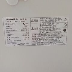 シャープ除湿機  2019製造の画像