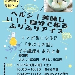 親子deアイス作り！夏休みの自由研究にもおすすめ♪ 〜管理栄養士...