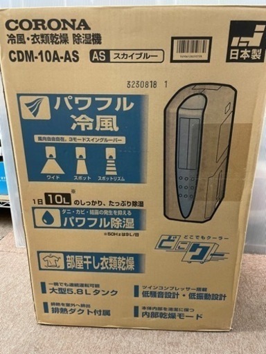 CORONA  冷風、衣類乾燥、除湿機　CDM-10A 2018年製