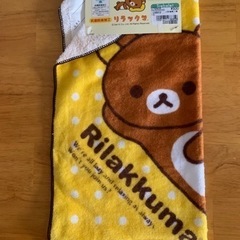 リラックマ　ループタオル