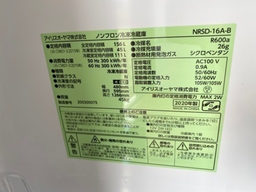お薦め品‼️アイリスオーヤマ 2ドア冷蔵庫156L 2020年